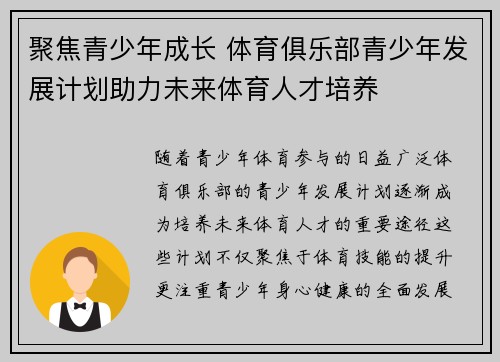 聚焦青少年成长 体育俱乐部青少年发展计划助力未来体育人才培养